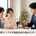 大門駅エリアの不動産売却の進め方ガイド